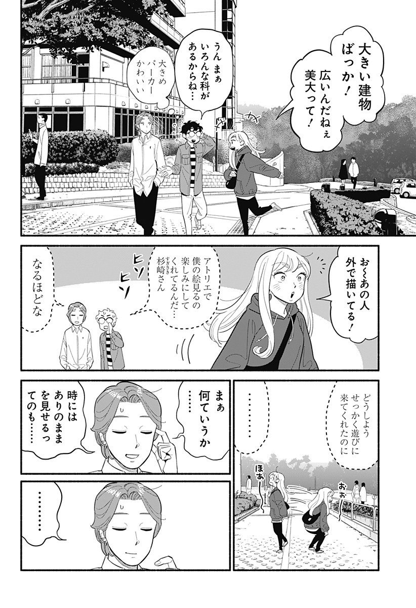 Hanninmae no Koibito - Chapter 22 - Page 6